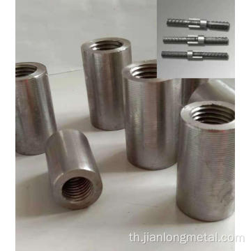 JBCZ Rebar Coupler Steel Coupler เชื่อมต่อเหล็กเส้น